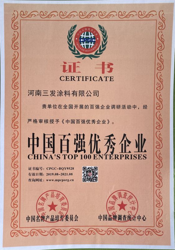 中國百強企業(yè)證書