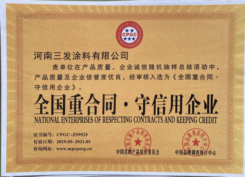 全國重合同守信用企業(yè)