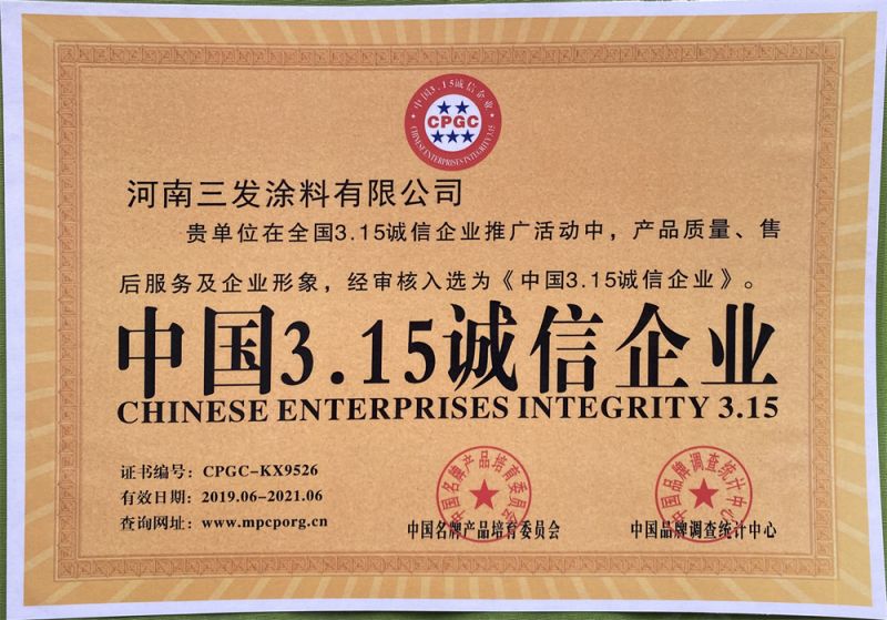 中國315誠信企業(yè)