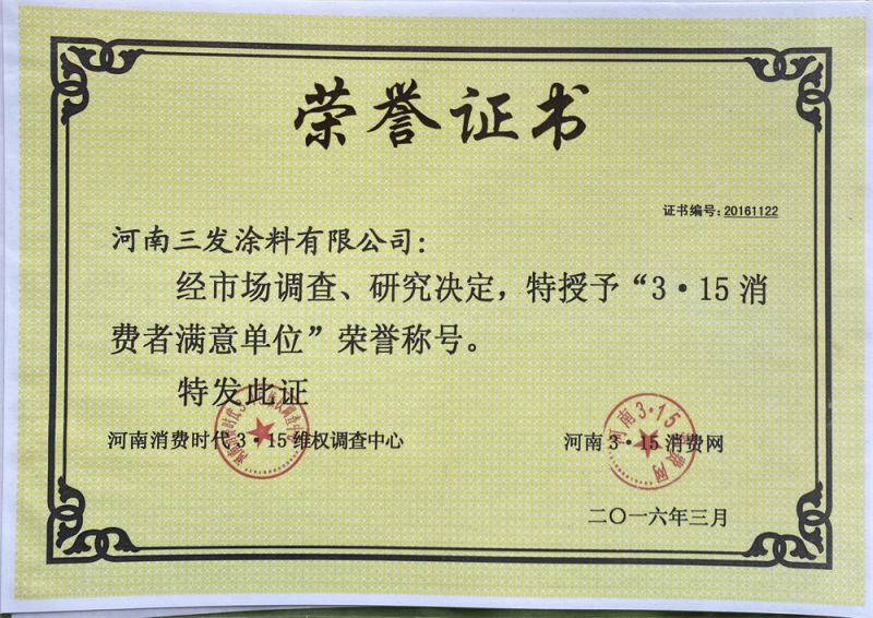 315消費者滿意單位