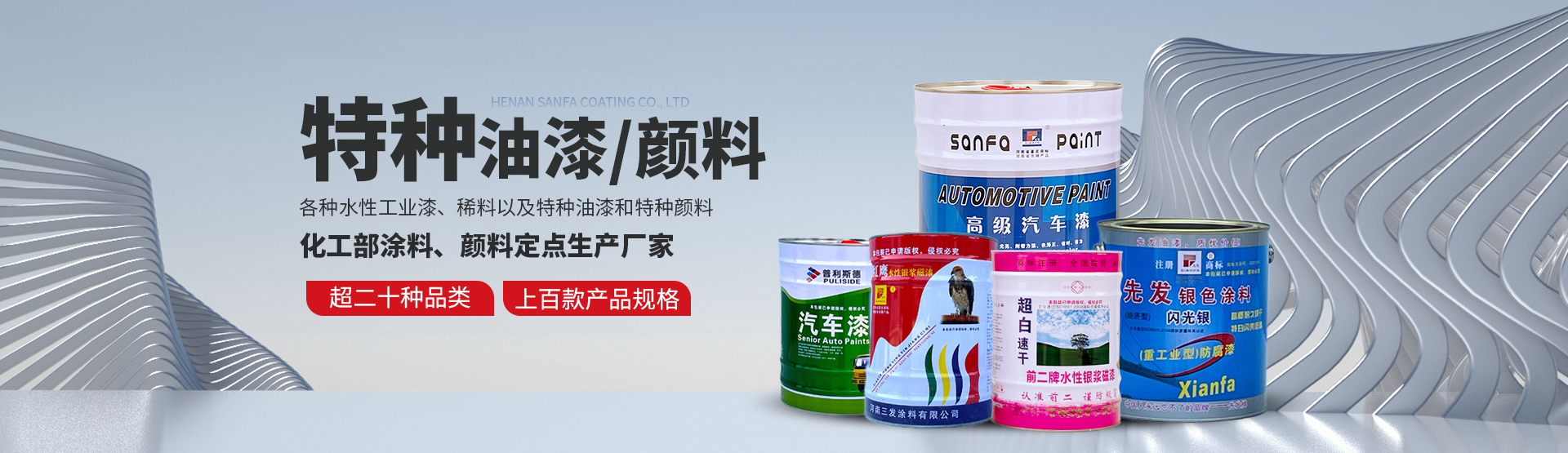 河南三發(fā)涂料有限公司